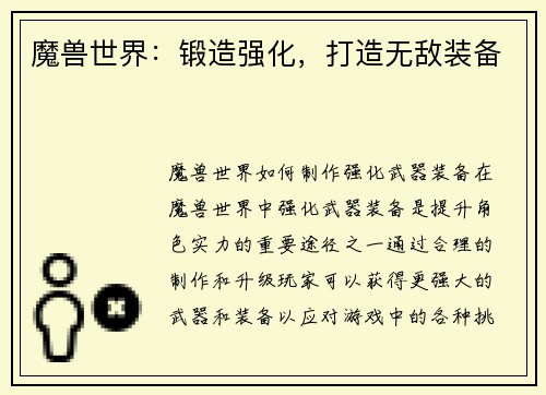 魔兽世界：锻造强化，打造无敌装备